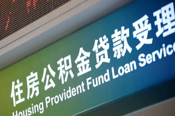 府谷离职后公积金可以取吗（离职后公积金可以取出来么）
