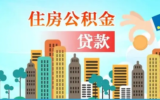 府谷离职后公积金可以一次性帮提吗（公积金离职后可以一次性取出来吗）